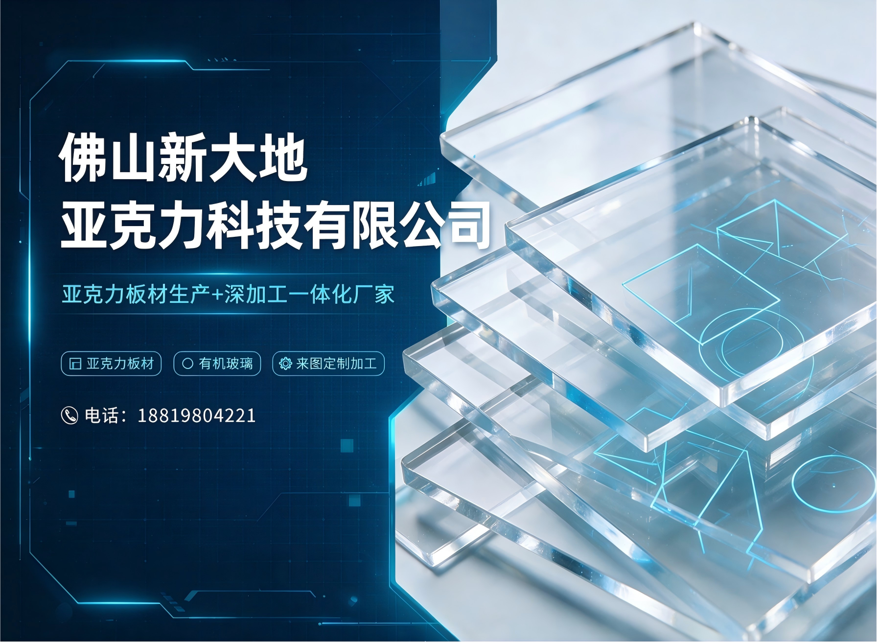 新大地亚克力湛江线上分站
